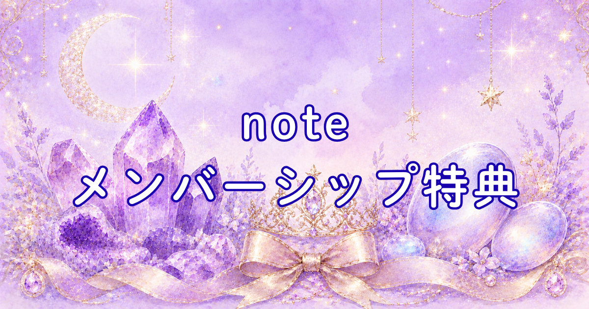 noteメンシプ